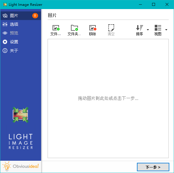 Light Image Resizer 6.1.4.0 批量调整图片 解锁注册版