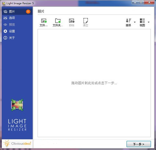 Light Image Resizer 6.1.4.0 批量调整图片 解锁注册版