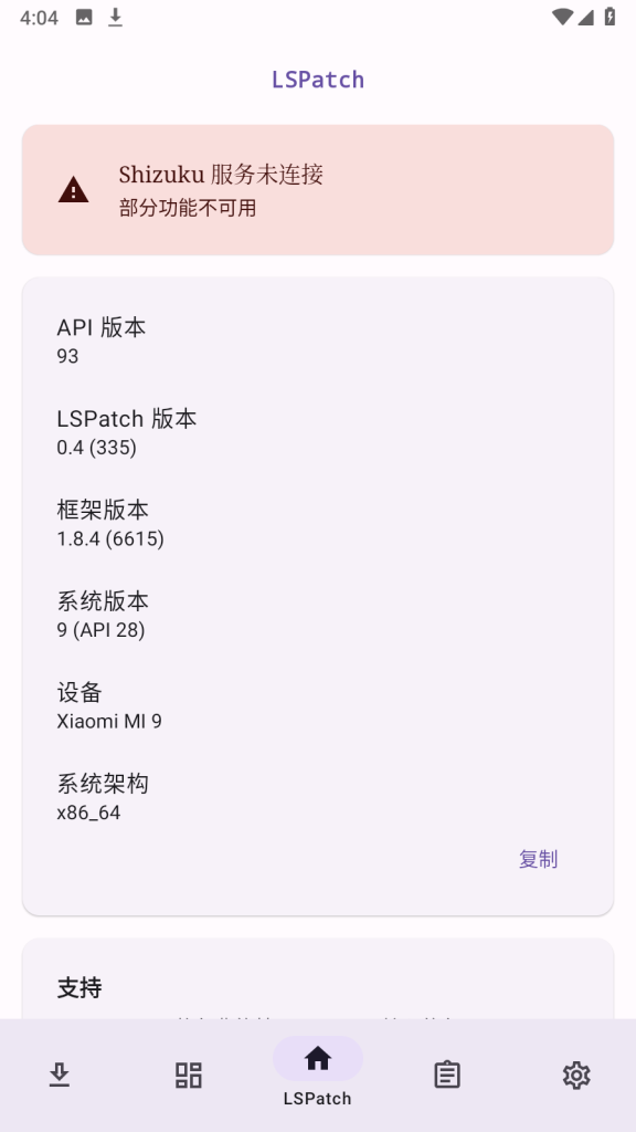 LSPatch 0.4.335 Xposed模块框架 安卓免root版