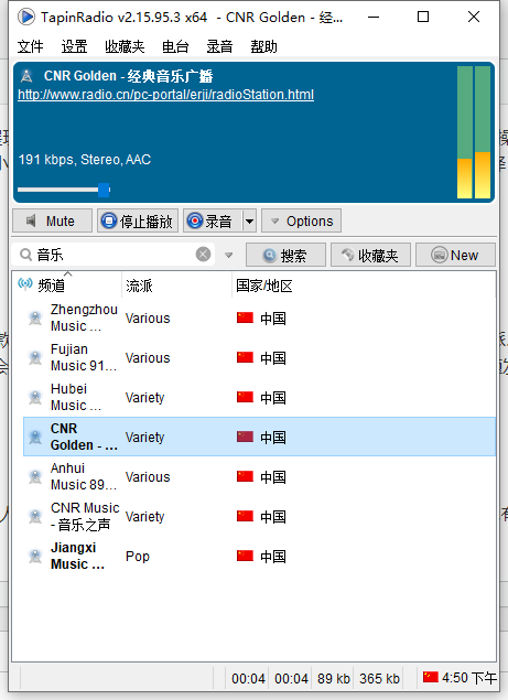 TapinRadio Pro 2.15.95.3 全球电台收音机 中文便携版