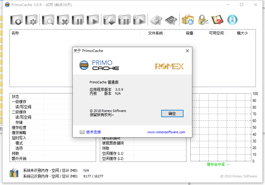 PrimoCache v4.1.1 虚拟内存 中文版高级版
