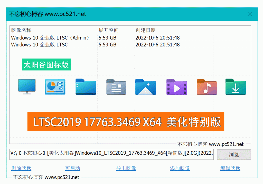 【不忘初心】[美化太阳谷] Windows10 LTSC2019 (17763.3469) X64 [精简版]