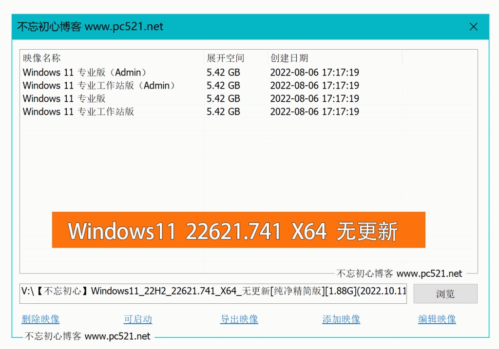 【不忘初心】 Windows11 22H2 (22621.741) X64 无更新[纯净精简版]