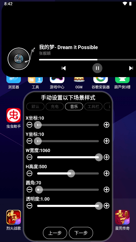 灵动大陆 v3.1 for Android 安卓仿灵动岛 最新版