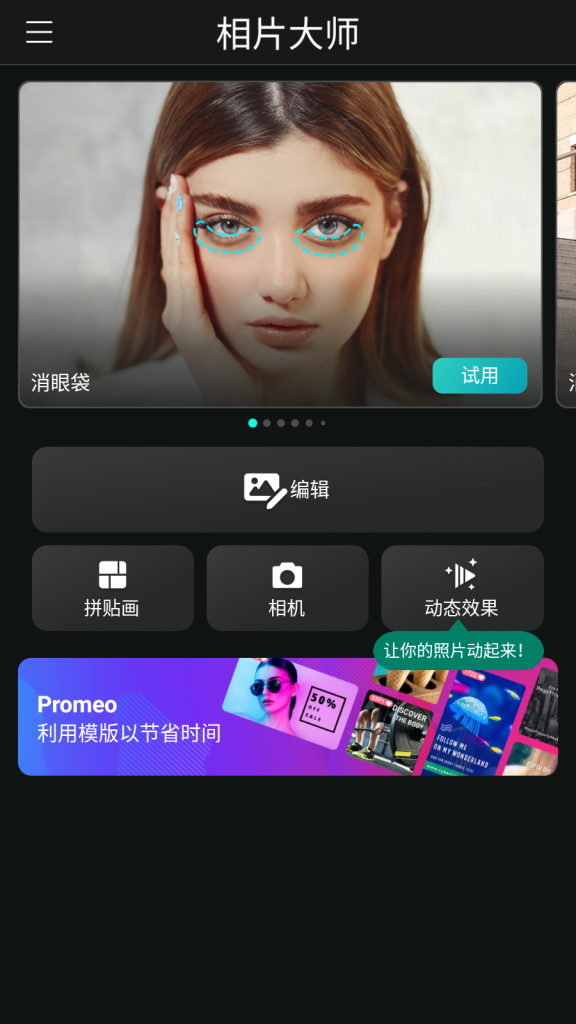 PhotoDirector v17.2.5 for Android 相片大师 手机照片编辑软件