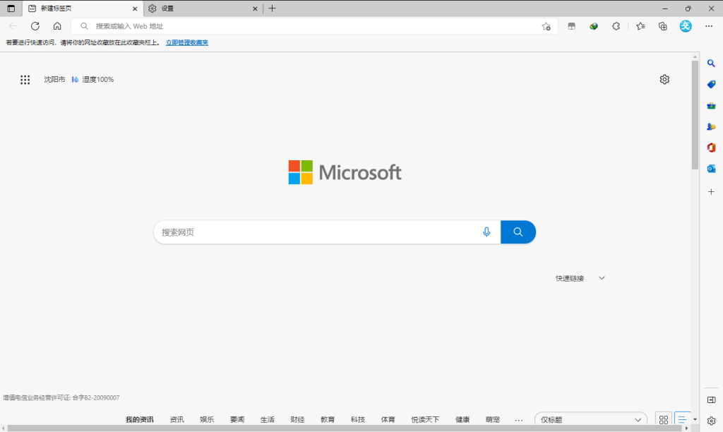 Microsoft Edge v106.0.1370.47 微软Edge浏览器增强版