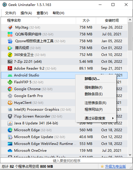 Geek Uninstaller v1.5.1.163 Geek卸载工具 中文单文件版