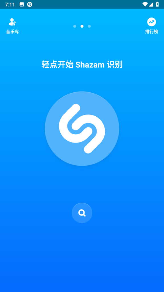 Shazam v13.2.0 for Android 音乐识别 高级版
