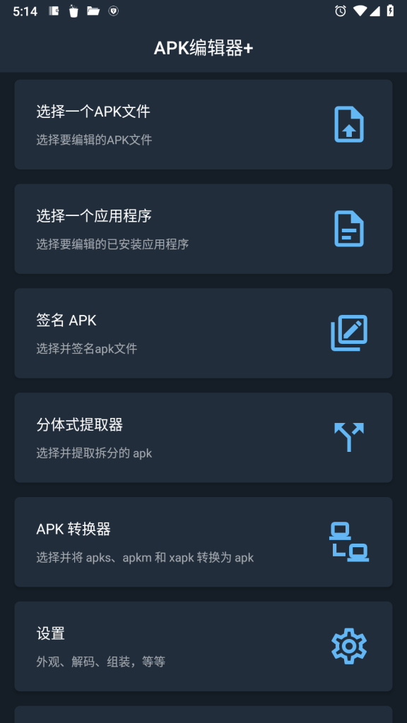 APK Editor Ultra v5.0.24 for Android APK编辑器 中文高级版