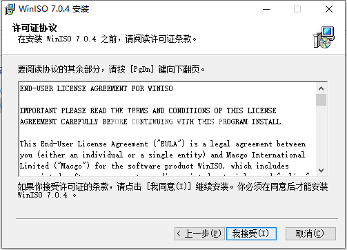 WinISO 7.0.4.8330 映像文件编辑工具 中文注册版