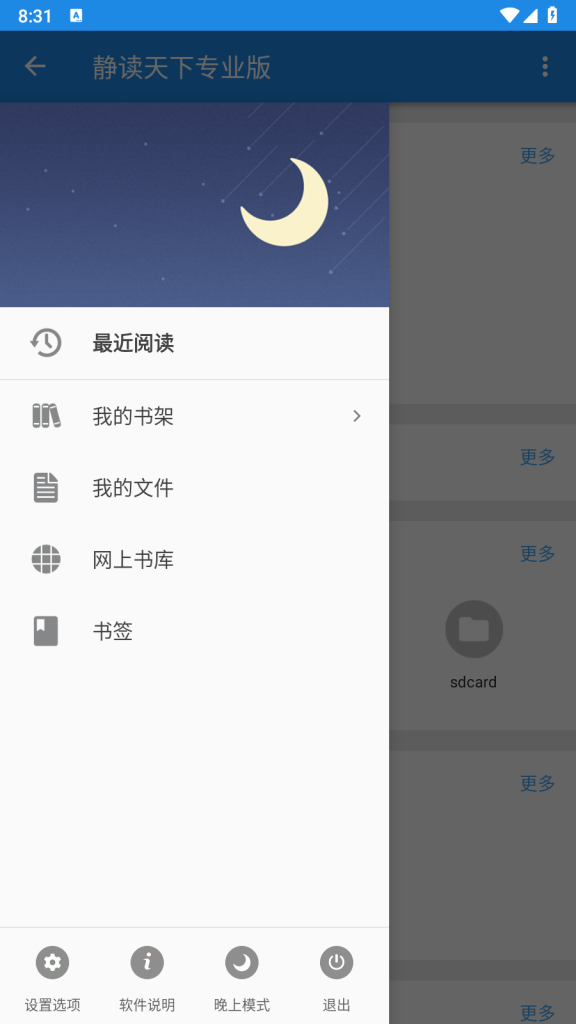 Moon Reader Pro v7.8 for Android 静读天下 无广告专业版