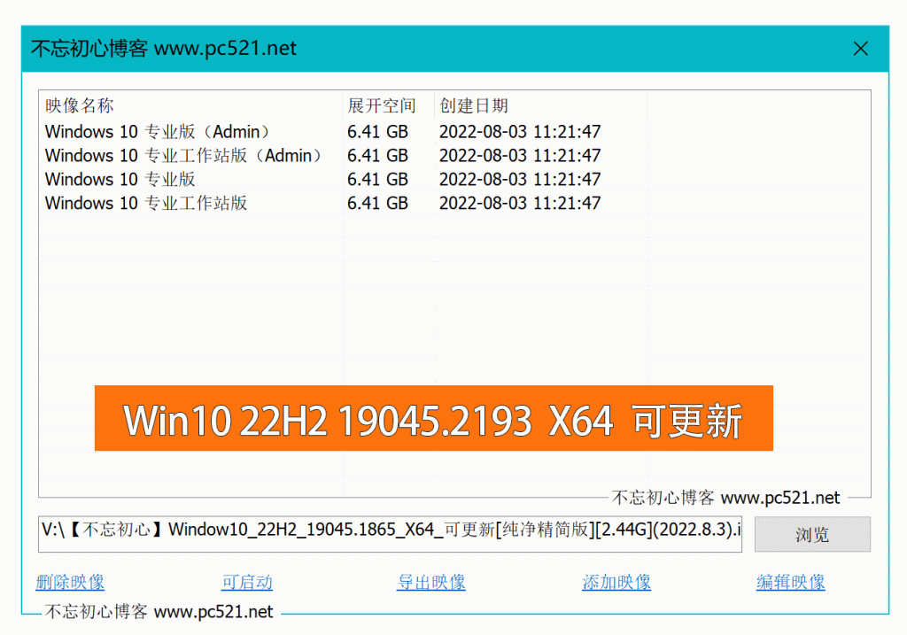 【不忘初心】Windows10 22H2 (19045.2193）X64 可更新[纯净精简版]
