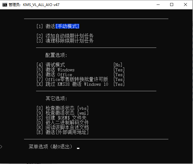 KMS VL ALL AIO v48 批处理激活脚本 中文版