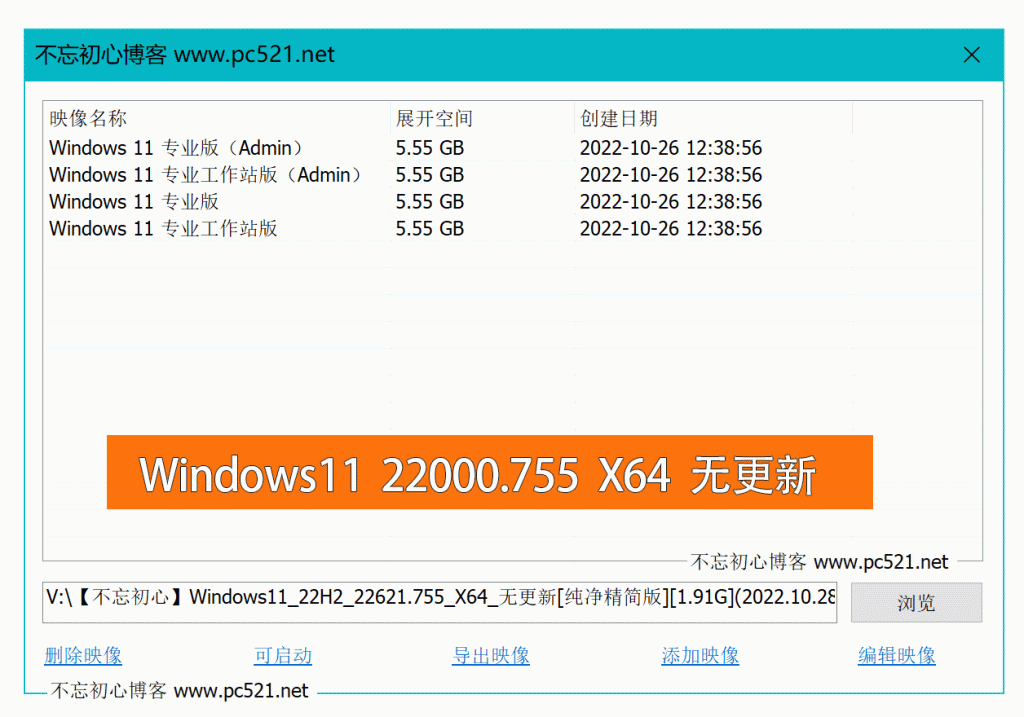 【不忘初心】 Windows11 22H2 (22621.755) X64 无更新[纯净精简版]