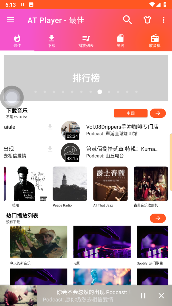 AT Player v1.578 for Android 音乐下载器 高级解锁版