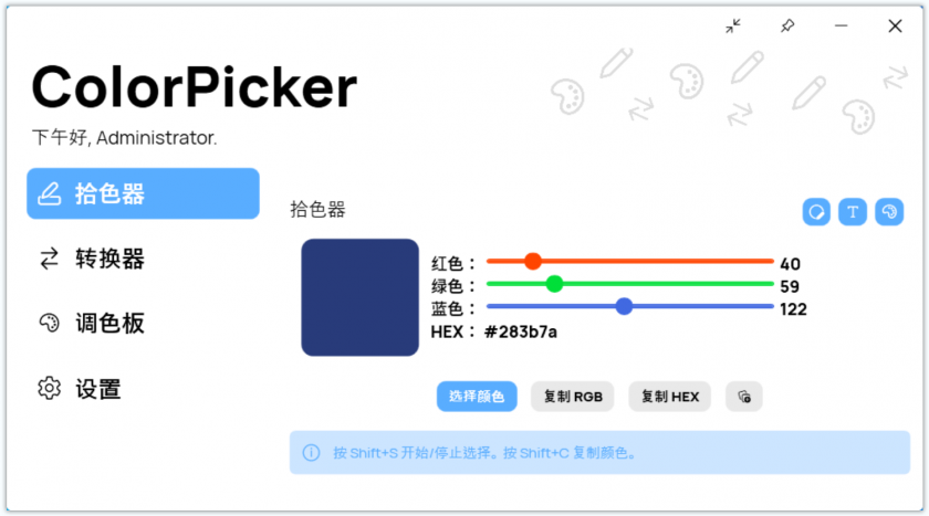 ColorPicker v4.5.1.2210 颜色拾取工具 中文多语免费版