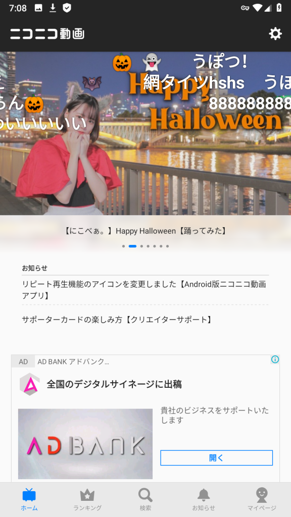ニコニコ動画 v6.67.0 for Android 日本B站 最新版