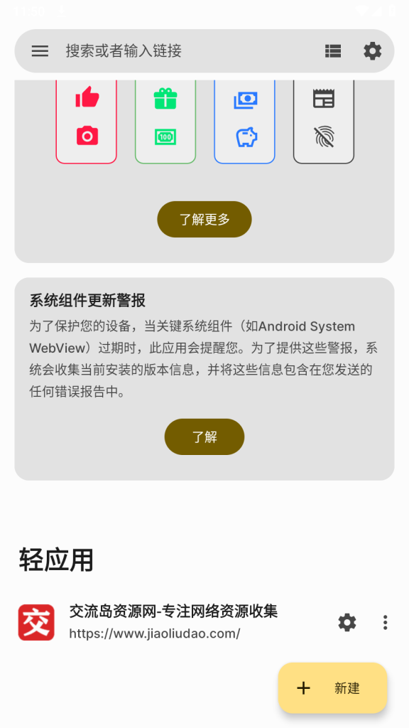 Hermit Pro v22.0.1 for Android 网页转APK轻应用 中文高级版