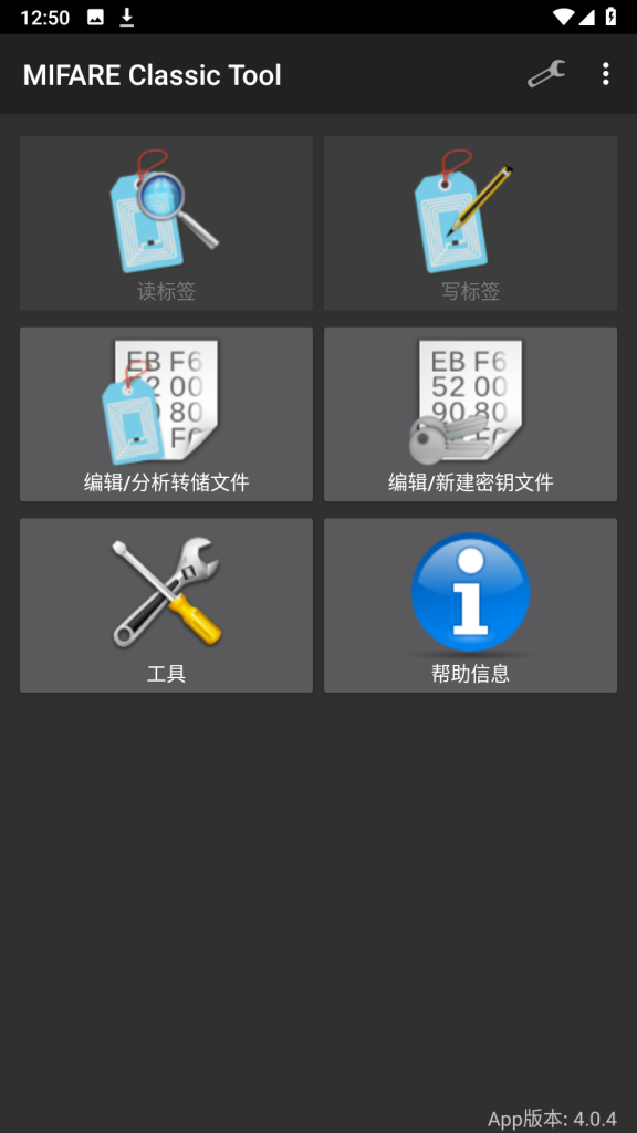 MIFARE Classic Tool v4.0.4 for Android MCT工具 中文版